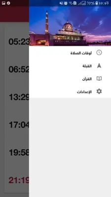 اوقات الصلاة والأذان android App screenshot 0