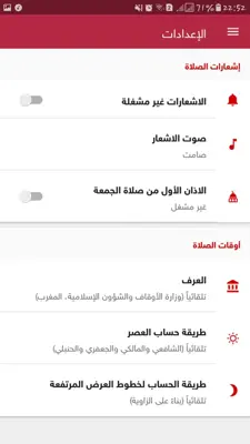 اوقات الصلاة والأذان android App screenshot 2